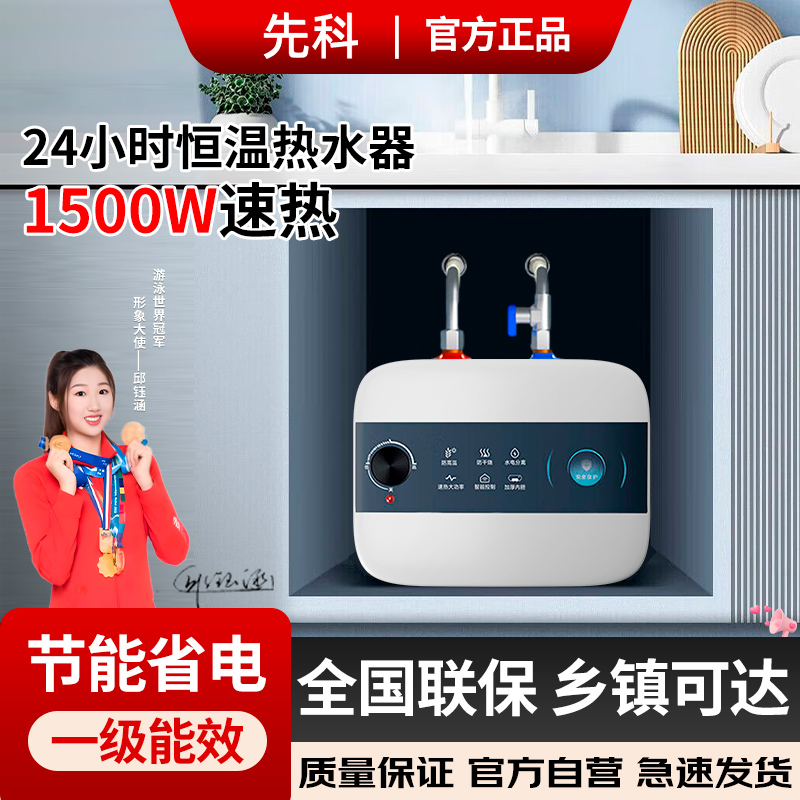 先科厨宝家用厨房储水式即热双胆台下热水宝小型电热水器厨房宝