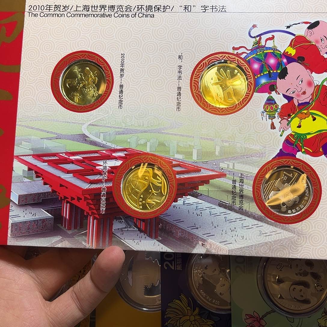 其他普通金属2010年1元纪念币年册