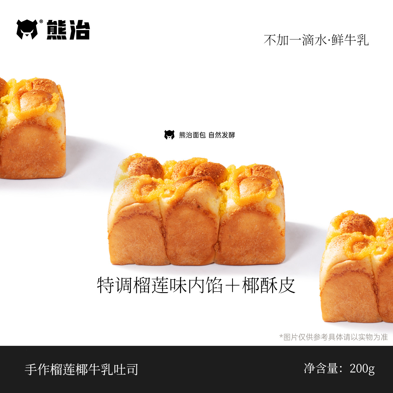 【HX】2只榴莲椰牛乳吐司面包 200g/只