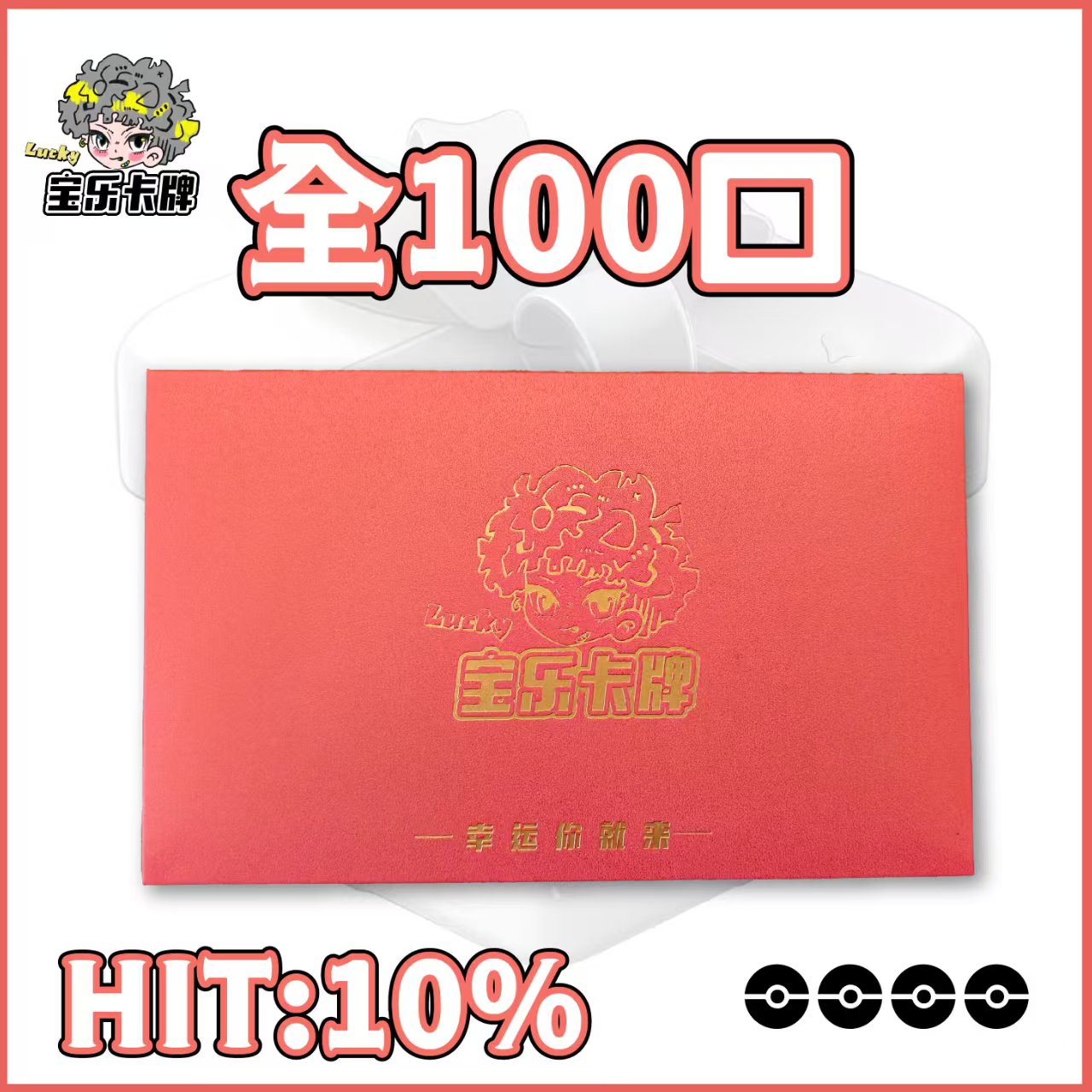 【红金】日版宝可梦卡牌信封ptcg拆卡 默认代拆