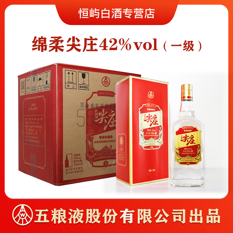 五粮液股份有限公司出品红优尖庄191 42度500ml