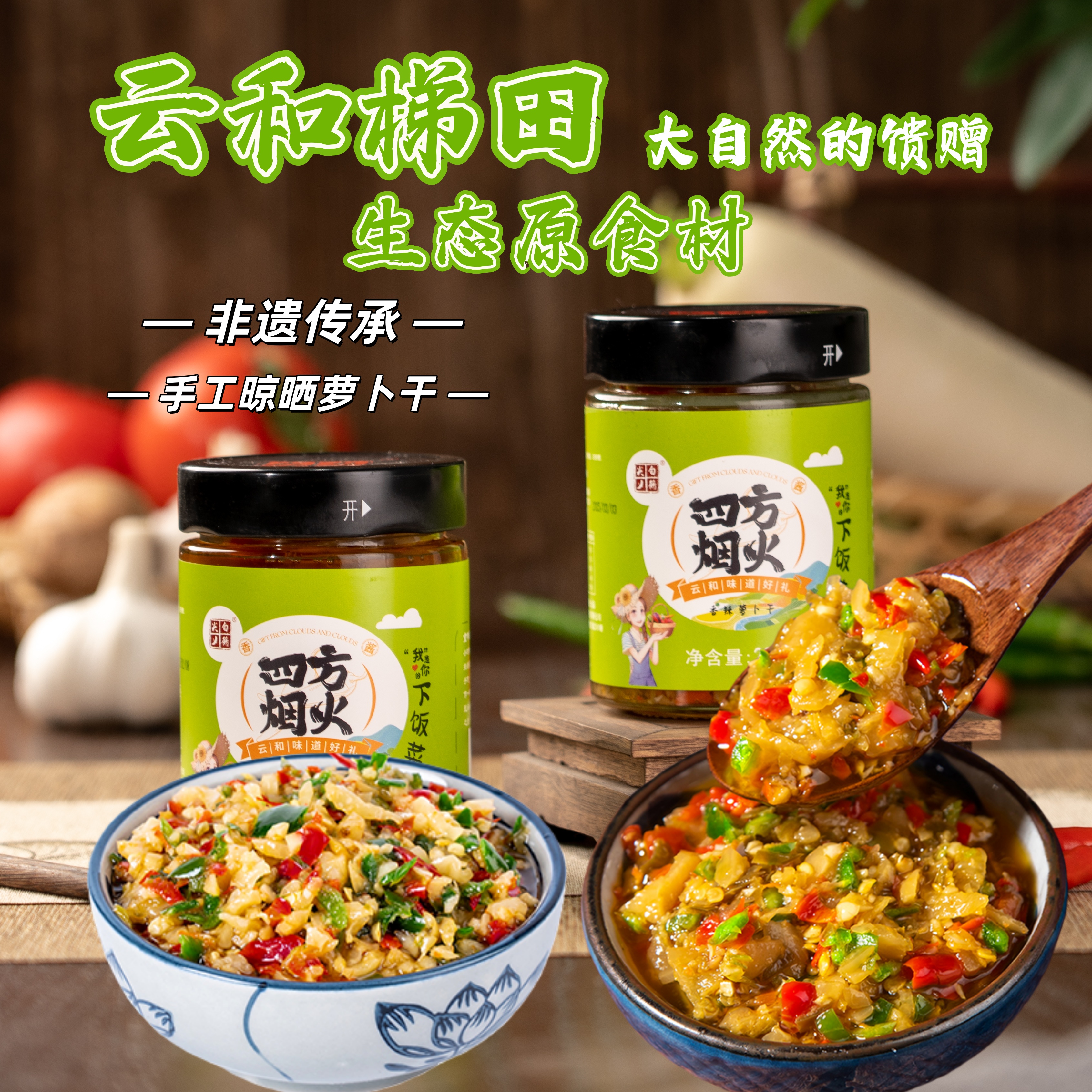 白鹤尖香辣萝卜干酱非遗传承配方高山绿萝卜下饭菜280g