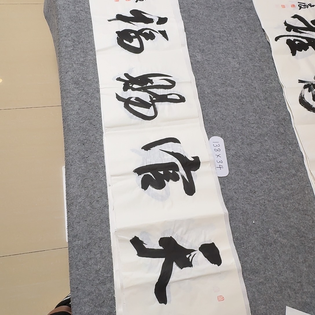 书法国展书家文俊138×34