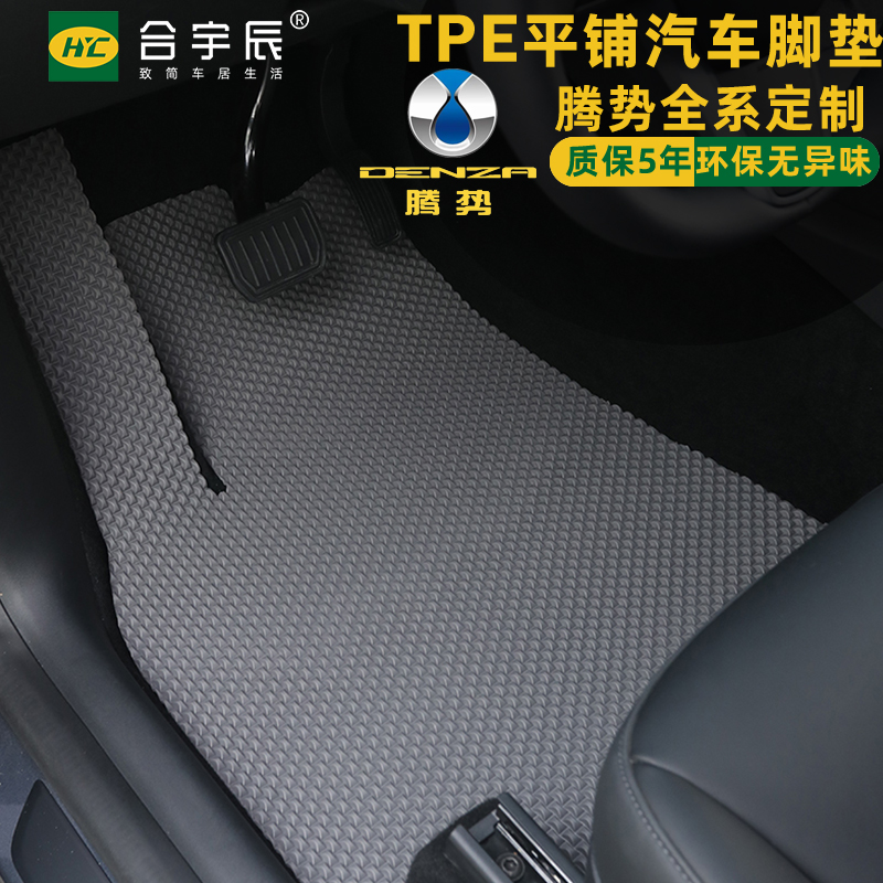 腾势D9TPE脚垫腾势腾势X腾势D9腾势N7腾势N8腾势Z9GT腾势Z9定制