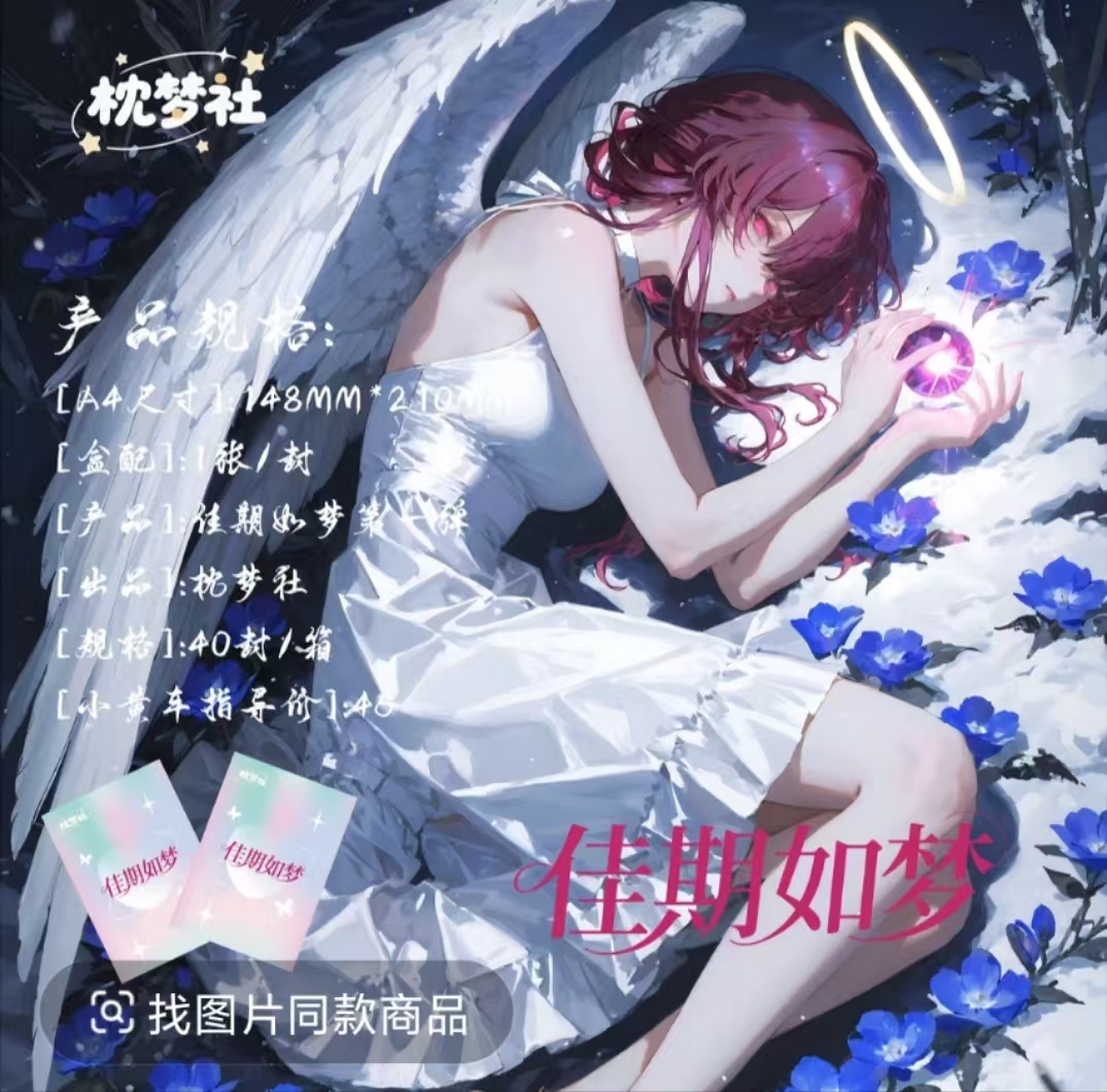 欧甜《佳期如梦》A5亚克力 卡牌 卡动漫卡牌 收藏卡