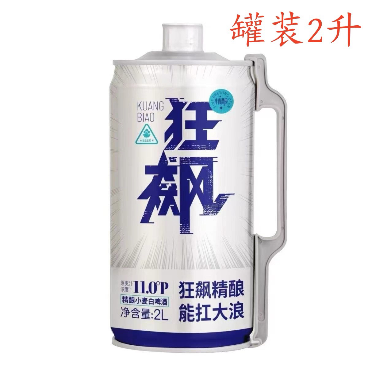 特价*狂飙精酿小麦2L*2