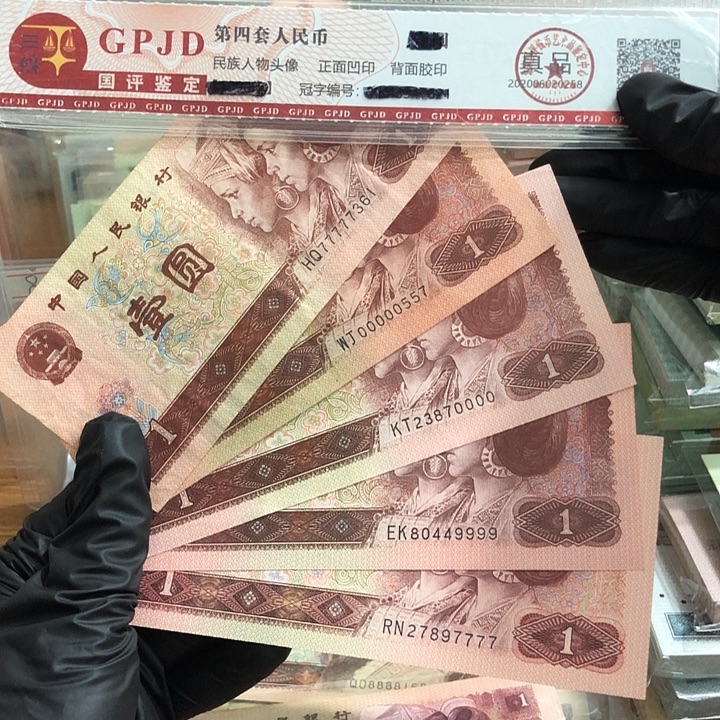 阿***善五张，指定1元 真币按图发