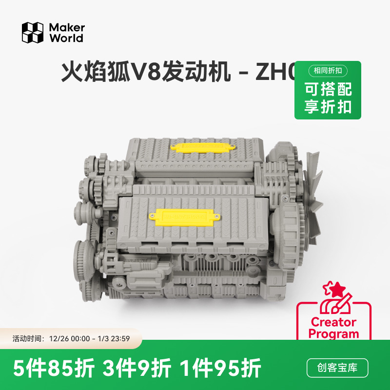 拓竹火焰狐V8发动机3D打印创客宝库创意模型组件