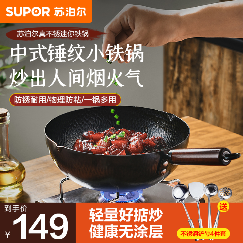 苏泊尔锤纹小铁锅家用中式迷你小炒锅无涂层铁锅炒菜不粘锅情人节