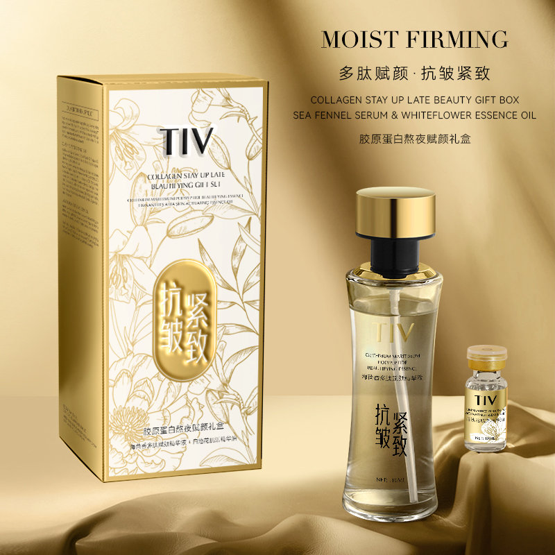 【小迪补贴】TIV胶原蛋白熬夜亮肤套盒 保湿抗皱紧致护肤套装