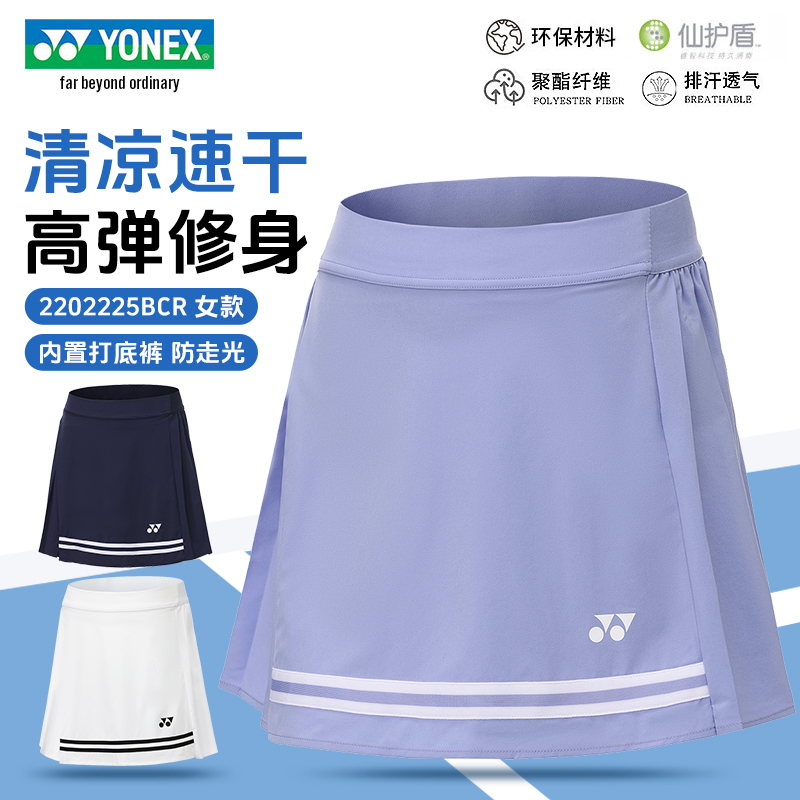 YONEX/尤尼克斯2025新款专业羽毛球服女款速干运动短裙2202225BCR