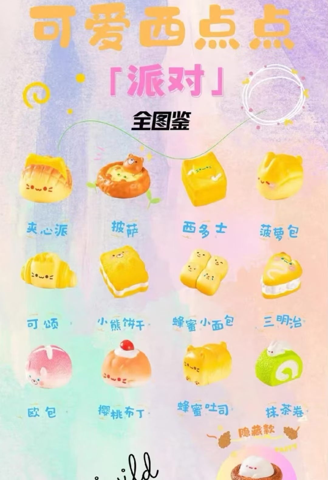 可爱西点点派对萌粒毛绒搪胶手办公仔潮玩收藏盲盒