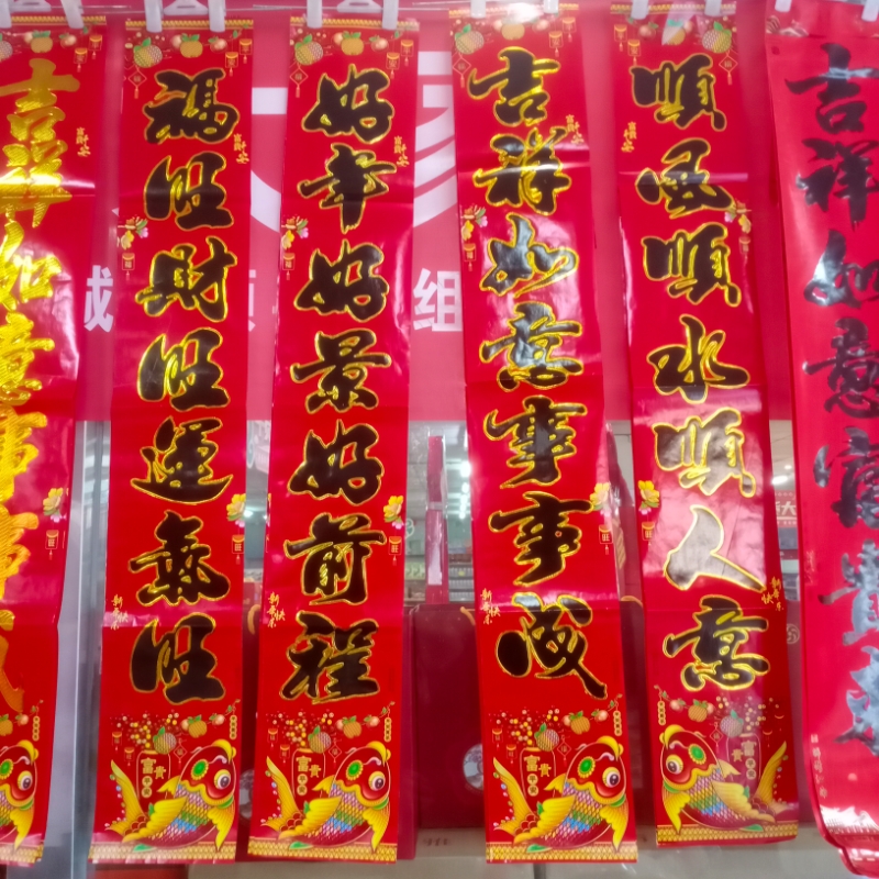 1.3米富贵平安彩印对联