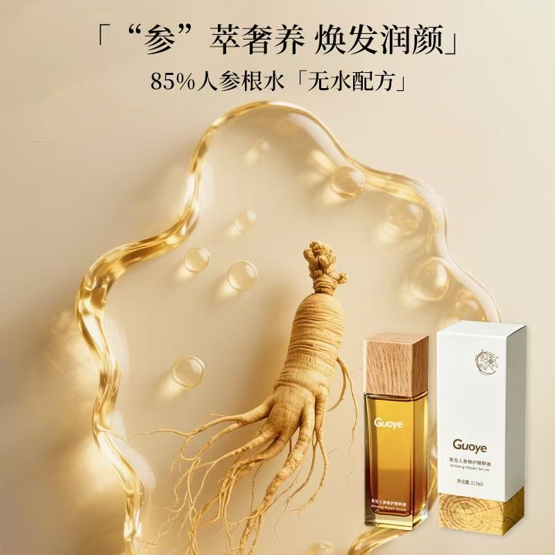 修护精粹液无水配方深度滋养肌肤保湿滋润紧致提亮肤色护肤精华液