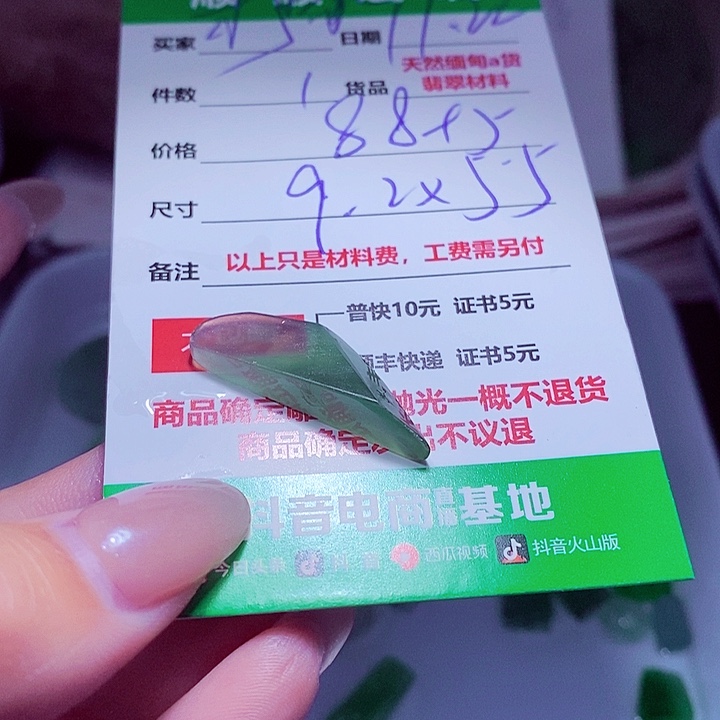 柠***萌定制翡翠未镶嵌888