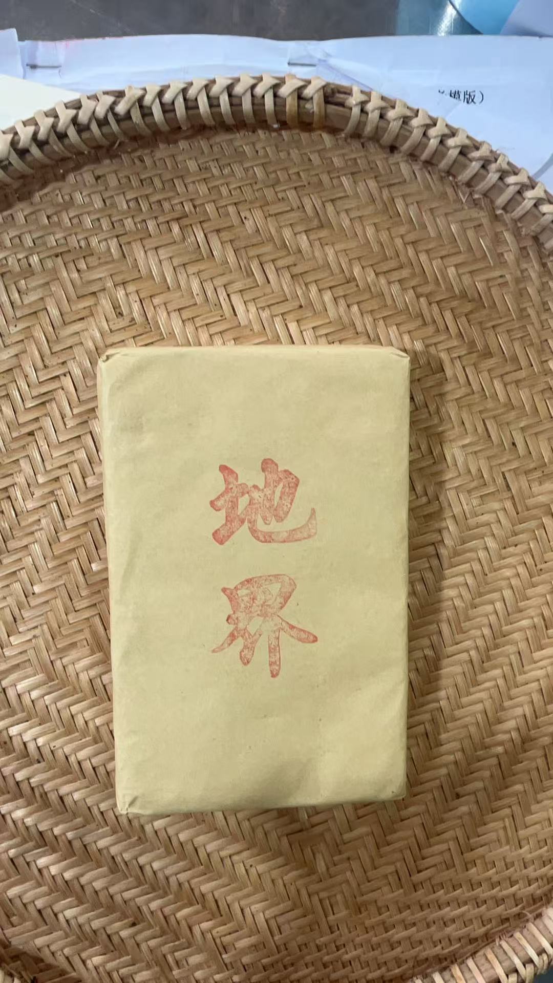 【开播福利】2023年 冰岛地界 黄金砖 200克 生茶砖