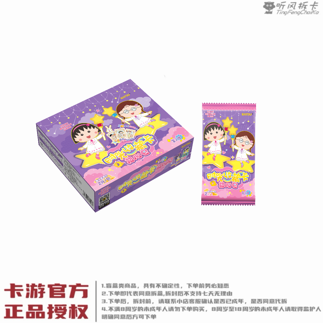 卡游【樱桃小丸子-初心包二弹】【玩法合集】【拆盒】卡牌盲盒（代拆）
