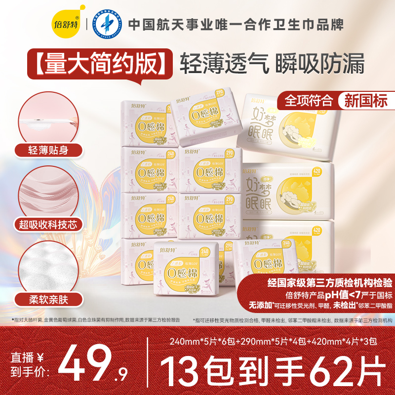 倍舒特0感棉多日用小套组无护垫日夜用亲肤柔棉贴身卫生巾