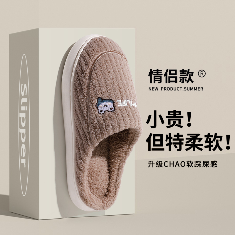 踩屎感棉拖鞋男情侣秋冬季保暖室内防滑超软毛绒居家棉拖女士冬天