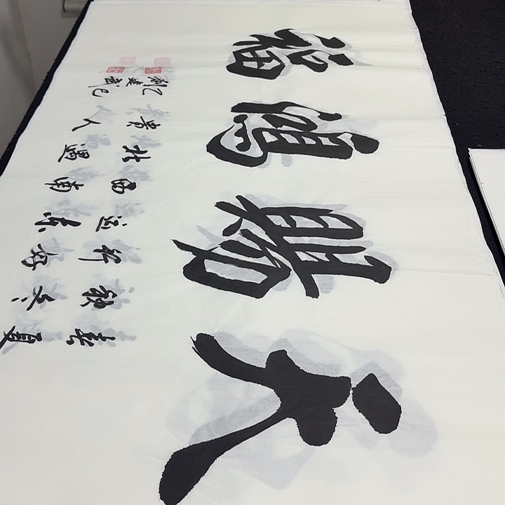 书法老师精品行书