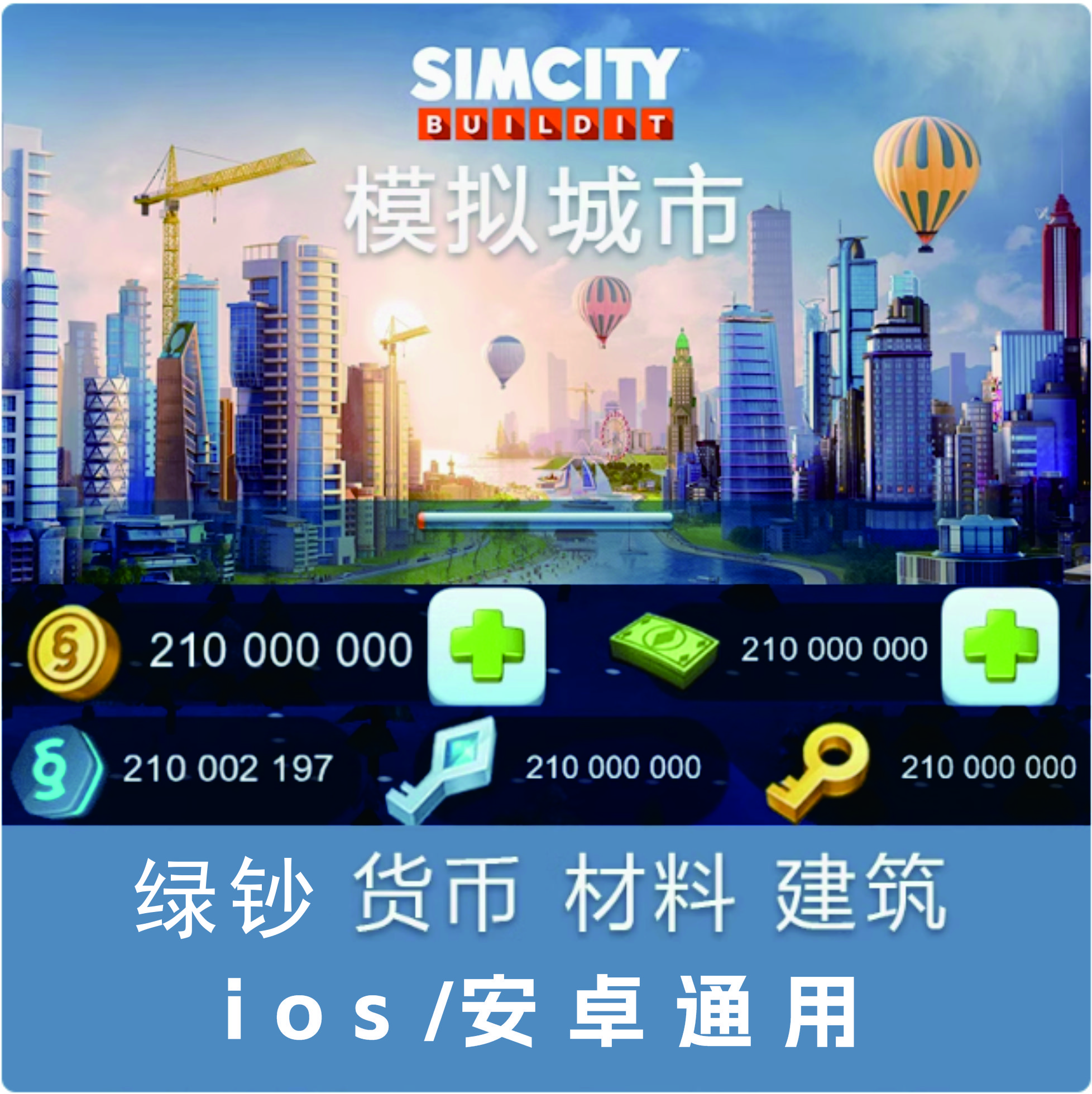 模拟城市simcity游戏软件