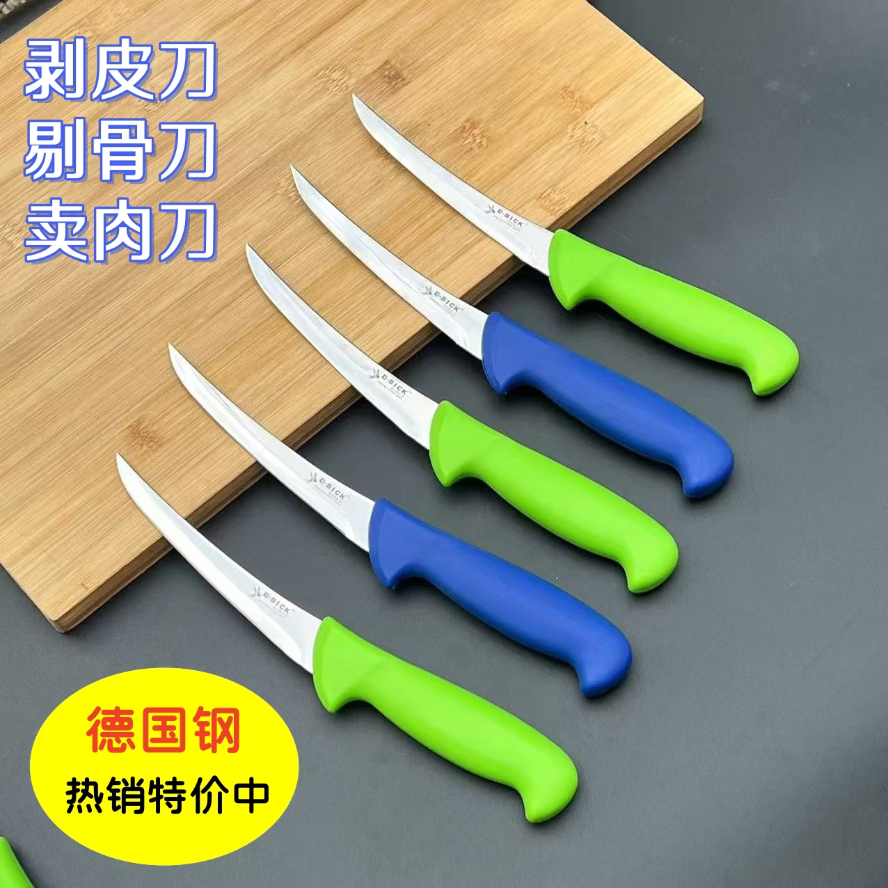 德国钢刀剔骨刀扒皮刀分割刀厨房刀具