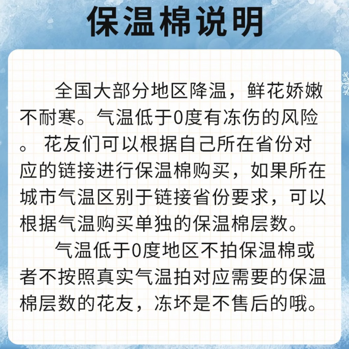 【保温棉】0度以下必须拍谨防冻坏 气温低于0度的地区没拍不售后