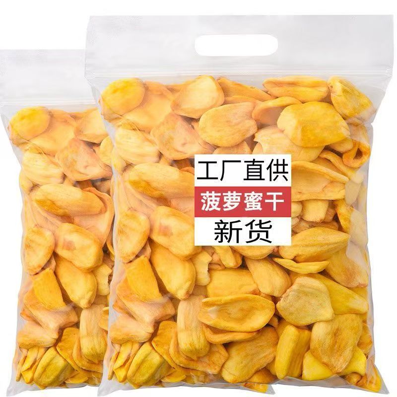 新货菠萝蜜脆干脱水水果干菠萝蜜脆片批发办公室解馋休闲零食小吃