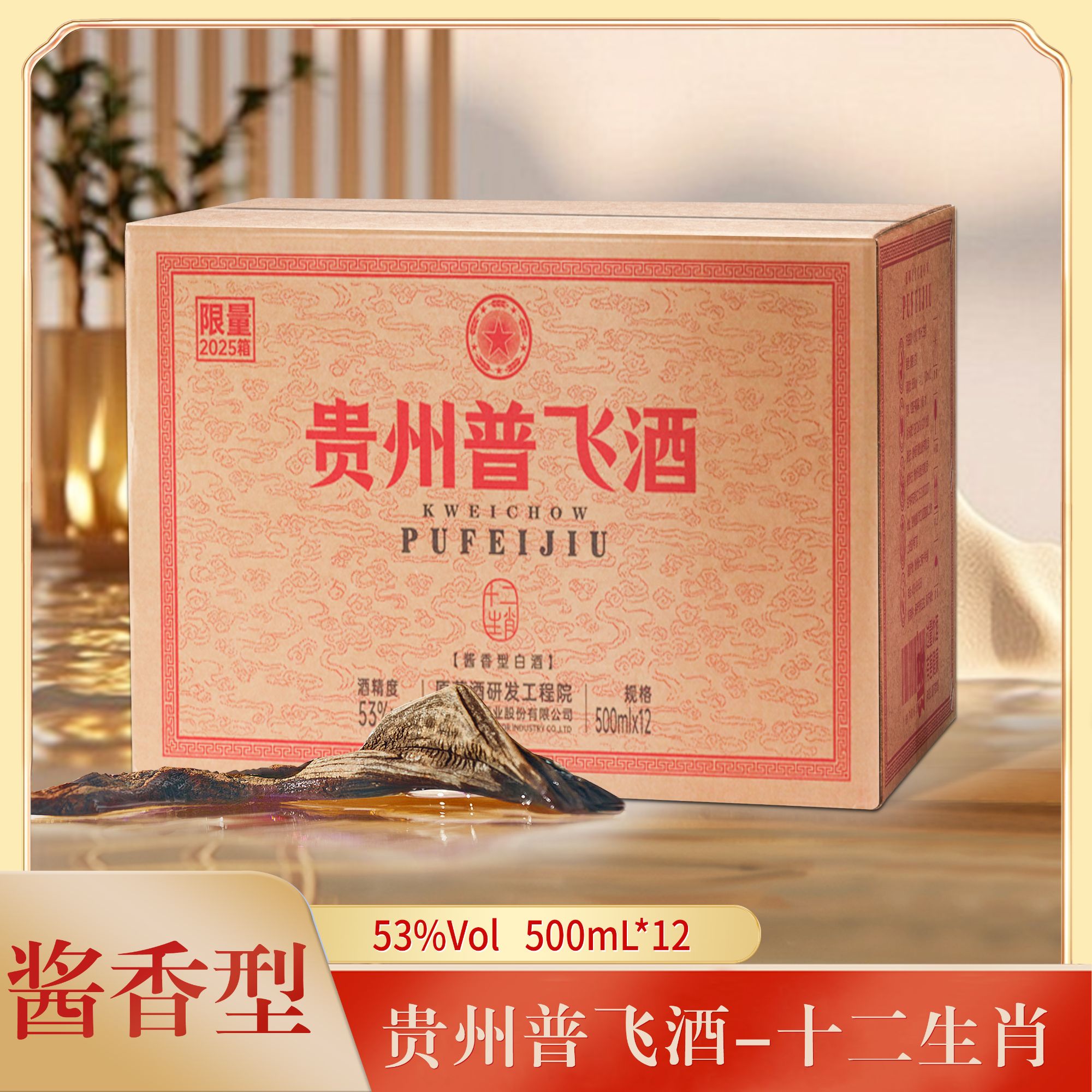 普飞酒十二生肖 酱香型白酒十二瓶整箱53度500ml