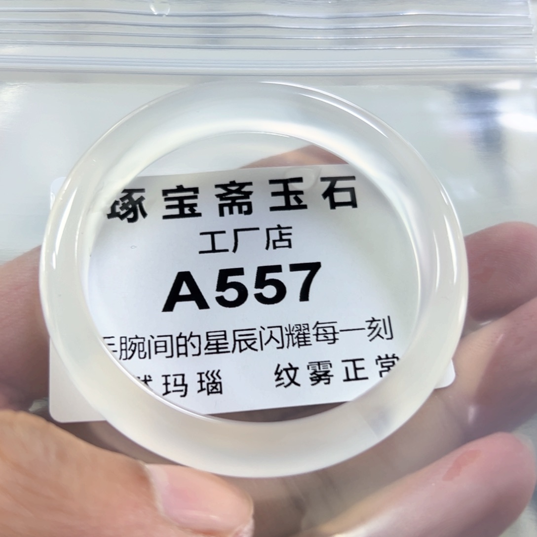 玛瑙/玉髓手镯未镶嵌51