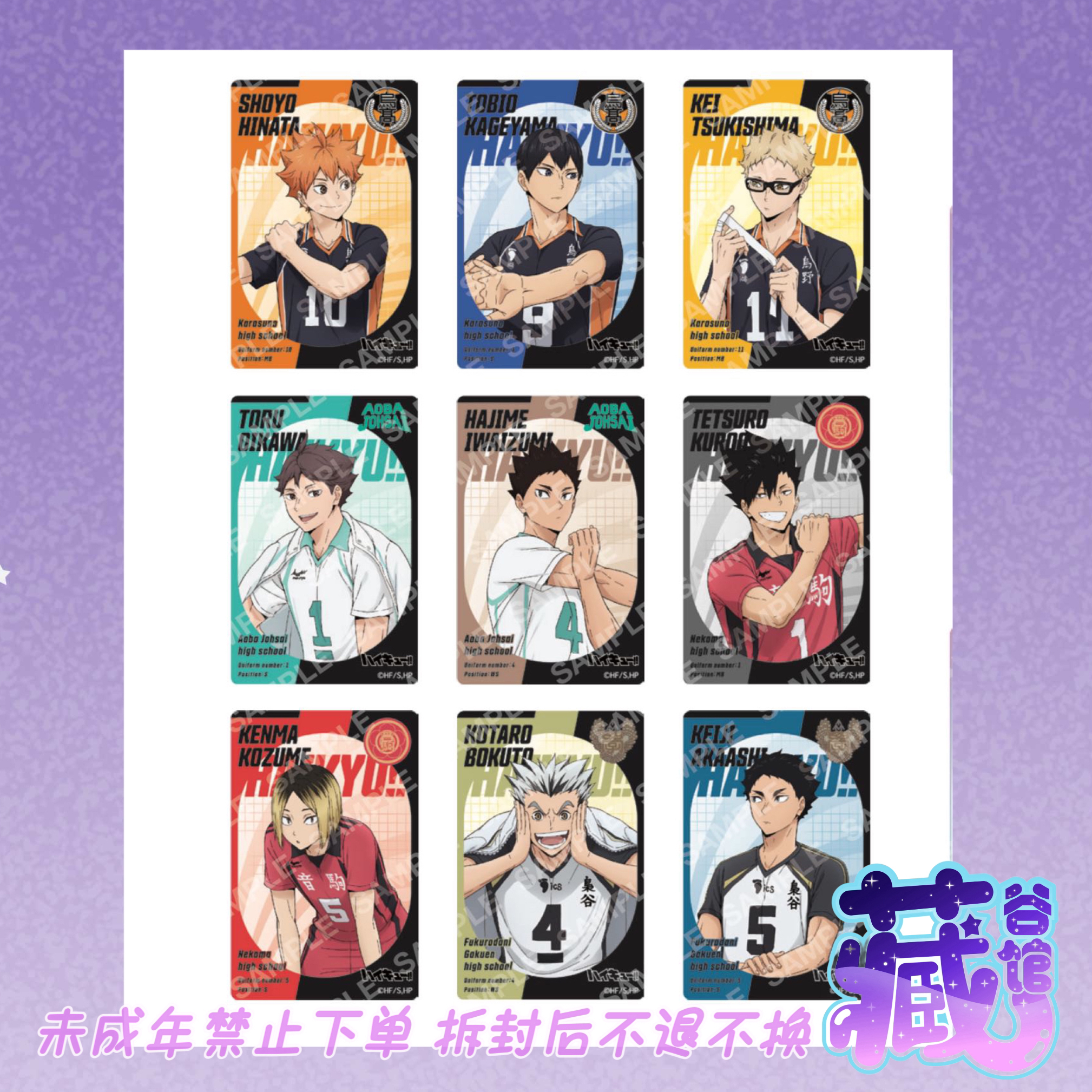 【藏谷馆】排球少年 JF2025 pommop 限定抽赏透卡 甜品天堂联动徽章