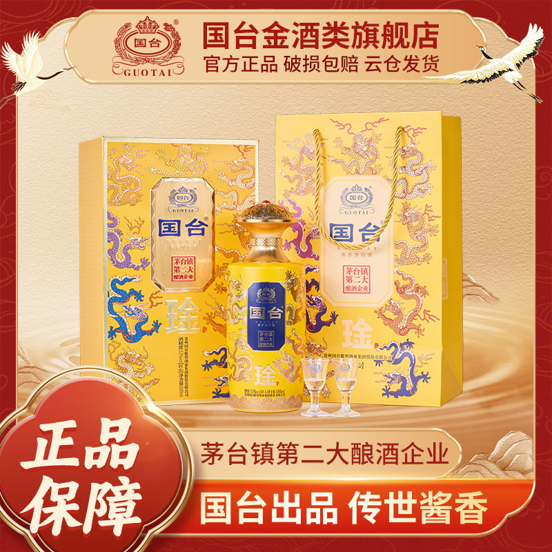 国台琻酒·九龙匠心 酱香型白酒 商务宴请送礼53度500ml【Z】53%Vol