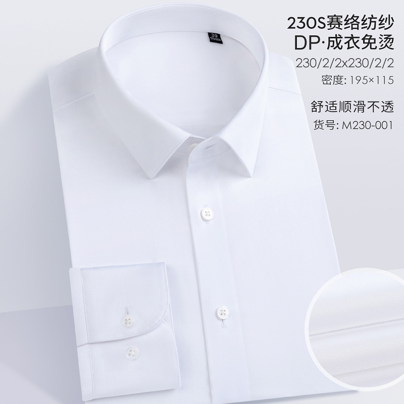 230支4股纯棉白色抗皱男士工作服免烫男长袖商务休闲白色男士衬衫