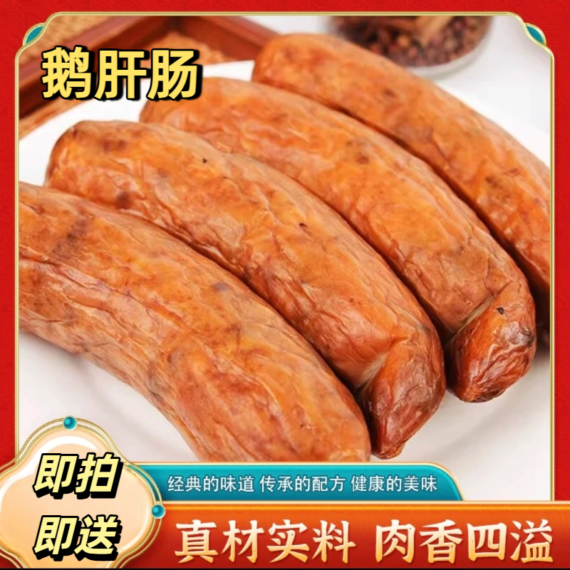 林江鹅肝肠果木熏烤即食美味老少皆宜真材实料2根约250g