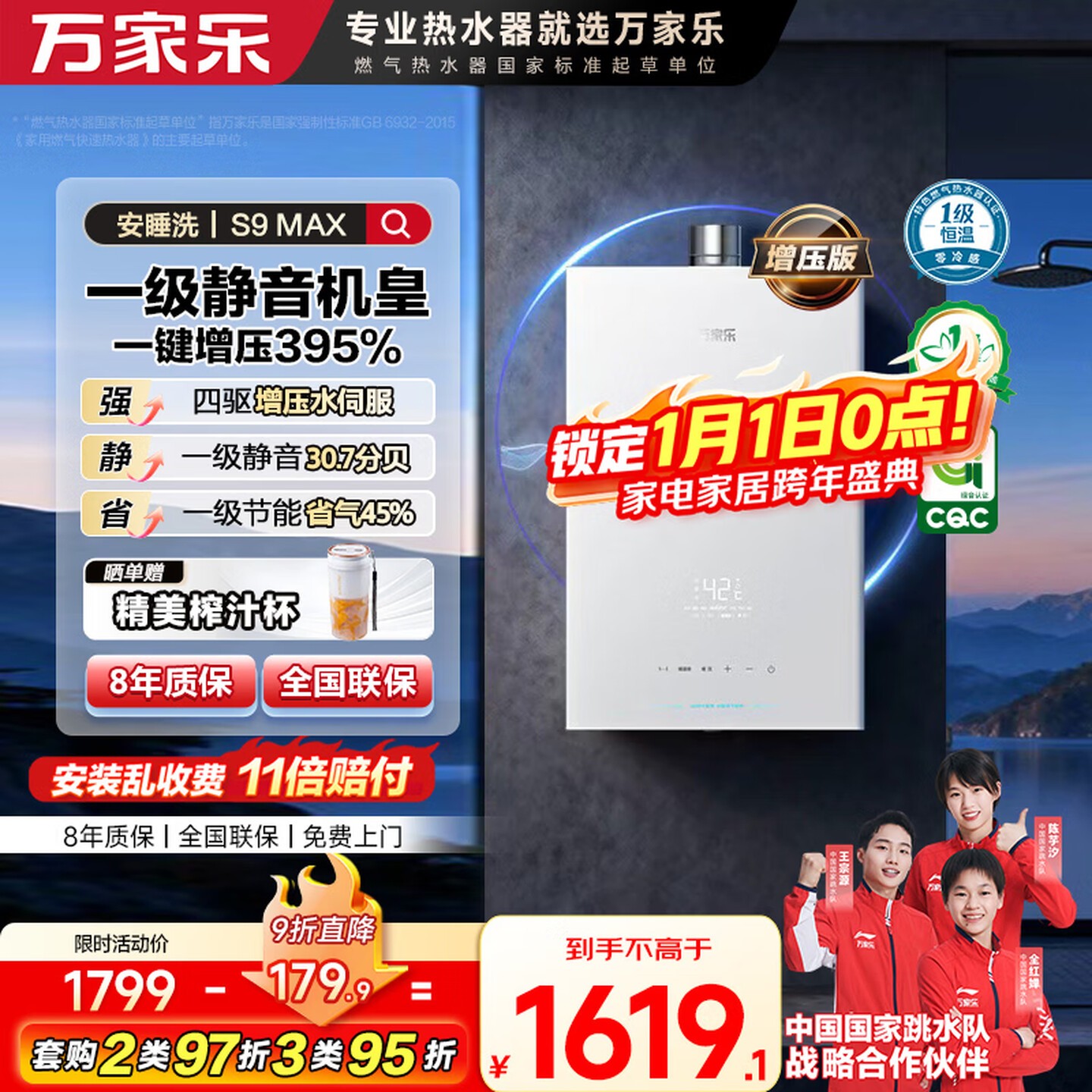 Macro/万家乐【安睡洗S9 MAX四驱增压恒温水伺服】13/16L燃气热水器