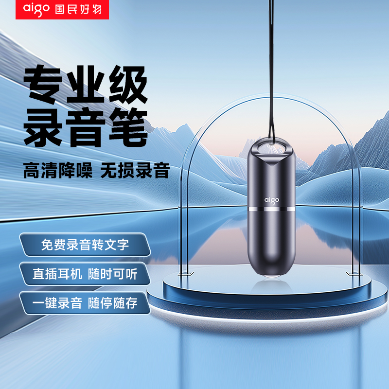aigo/爱国者【热卖中】智能商务小录音笔高清会议采访便携手持R9933