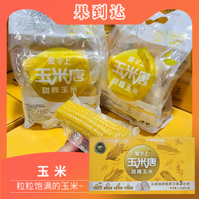 【坏果包赔】甜糯玉米单袋3.2斤左右1袋/2袋装（2袋以上可试吃1根）