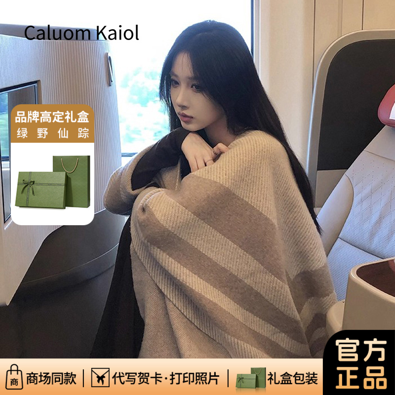 Caluom Kaiol围巾送女朋友礼物秋冬女款针织披肩外搭保暖2025新款