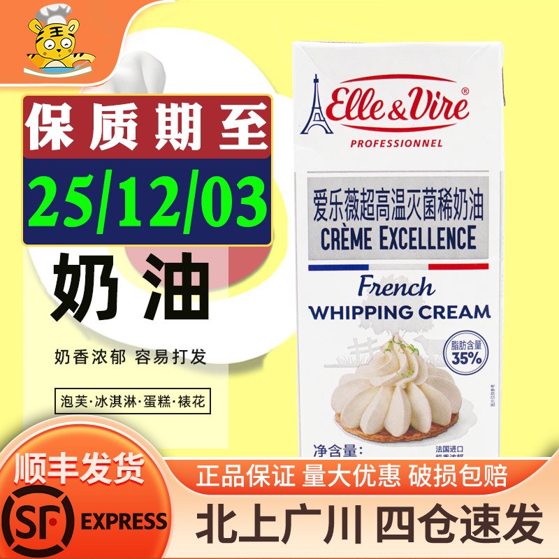铁塔淡奶油1L法国进口爱乐薇动物性乳脂稀奶油蛋挞裱花家用