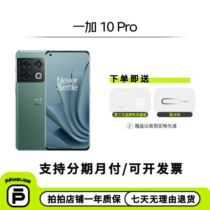 99新 OnePlus/一加 OnePlus/一加10 Pro 国行 全网通 二手手机