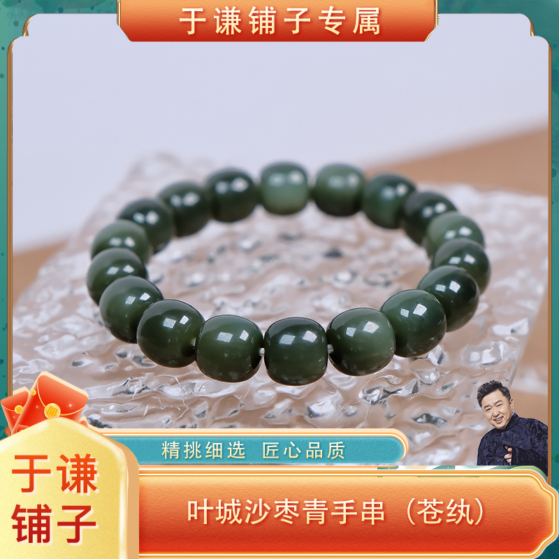 （苍纨）和田玉叶城沙枣青手串