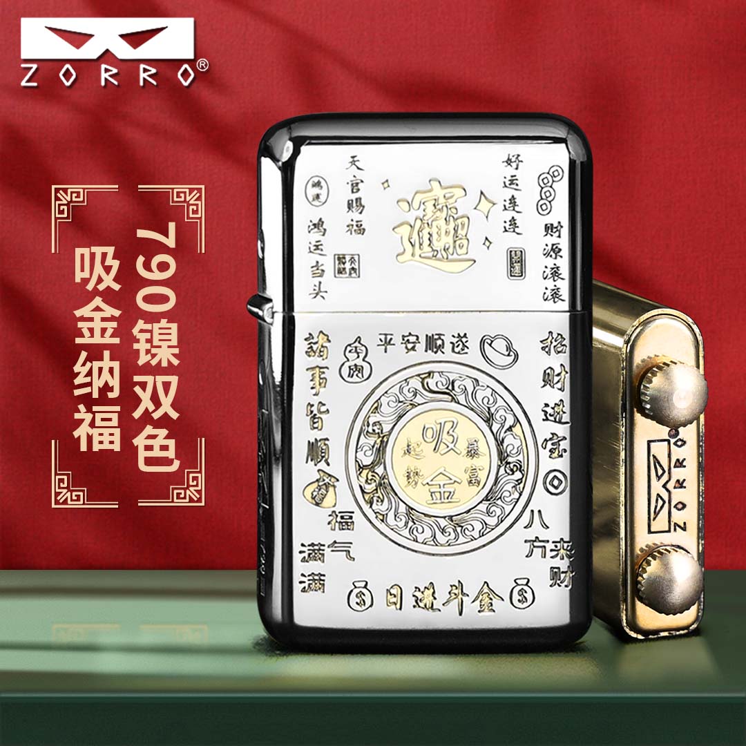 佐罗ZORRO煤油打火机男士二代790精雕白镍口及金福定位珠机芯高档