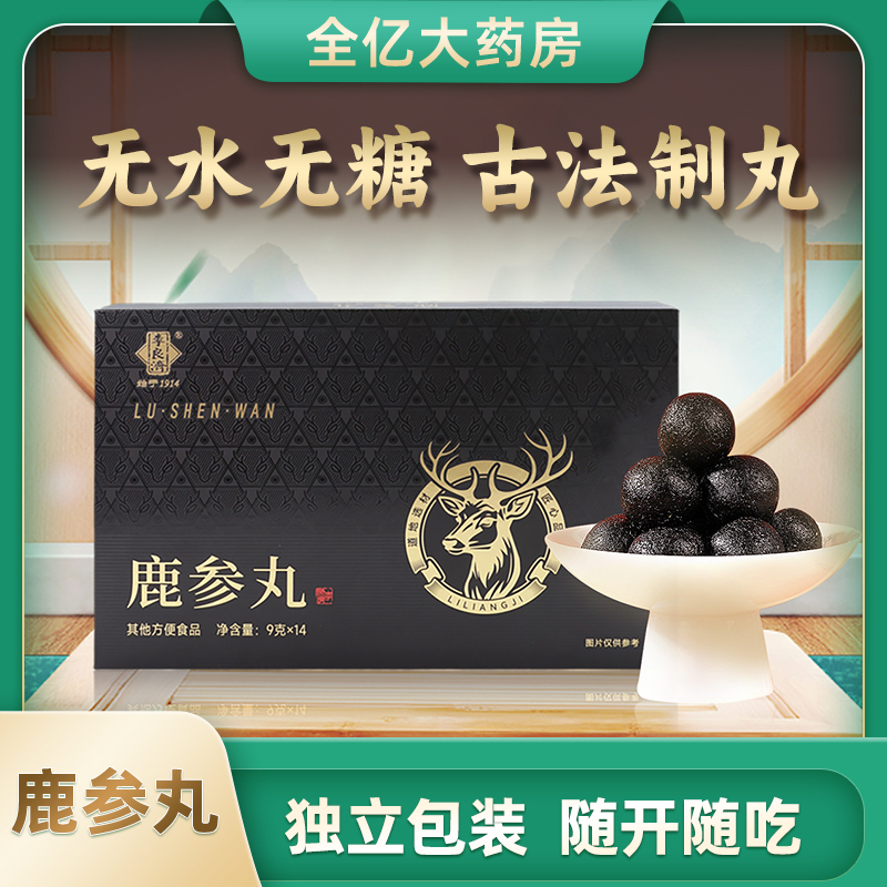 【鹿参丸】9g*14粒/盒甄选本草即食独立国货小亿金丹丸梅花鹿膏
