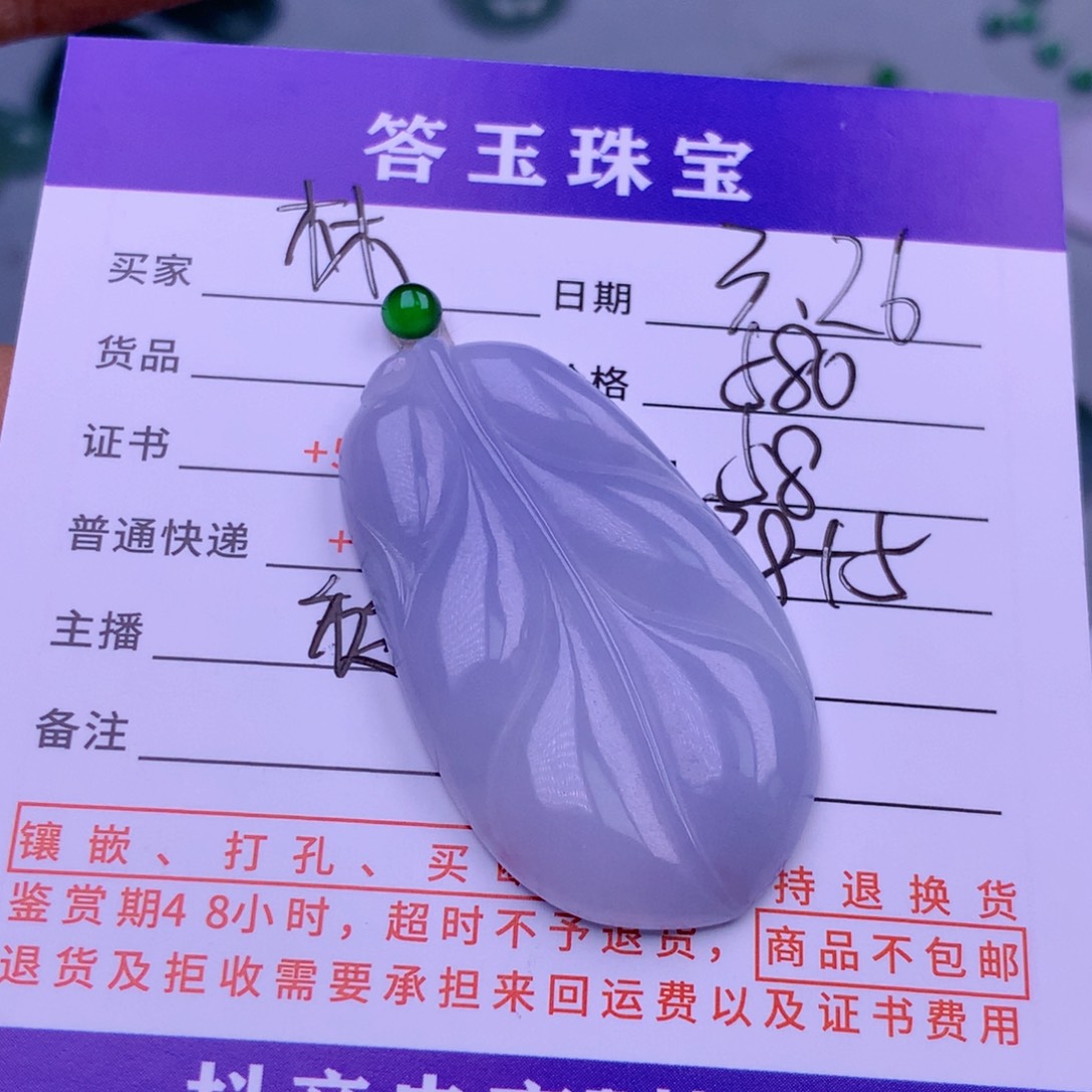 翡翠未镶嵌挂件林*