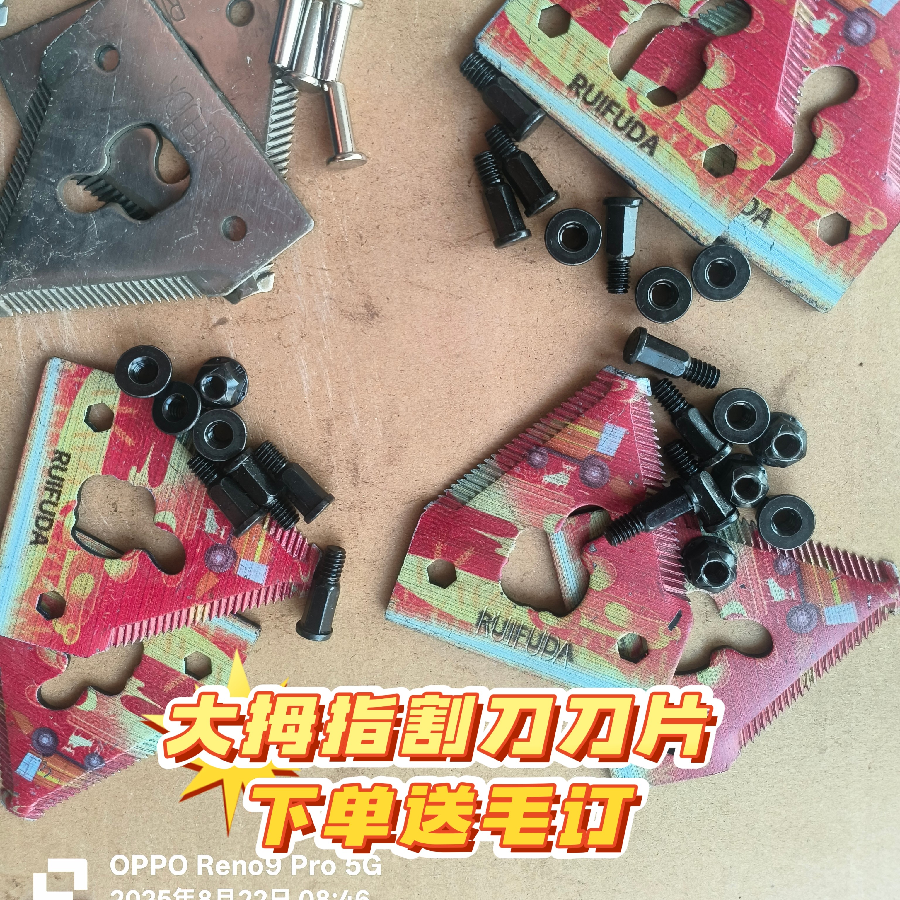 沃得锐龙收割机配件割刀刀片大拇指割刀白钢精品剪刀