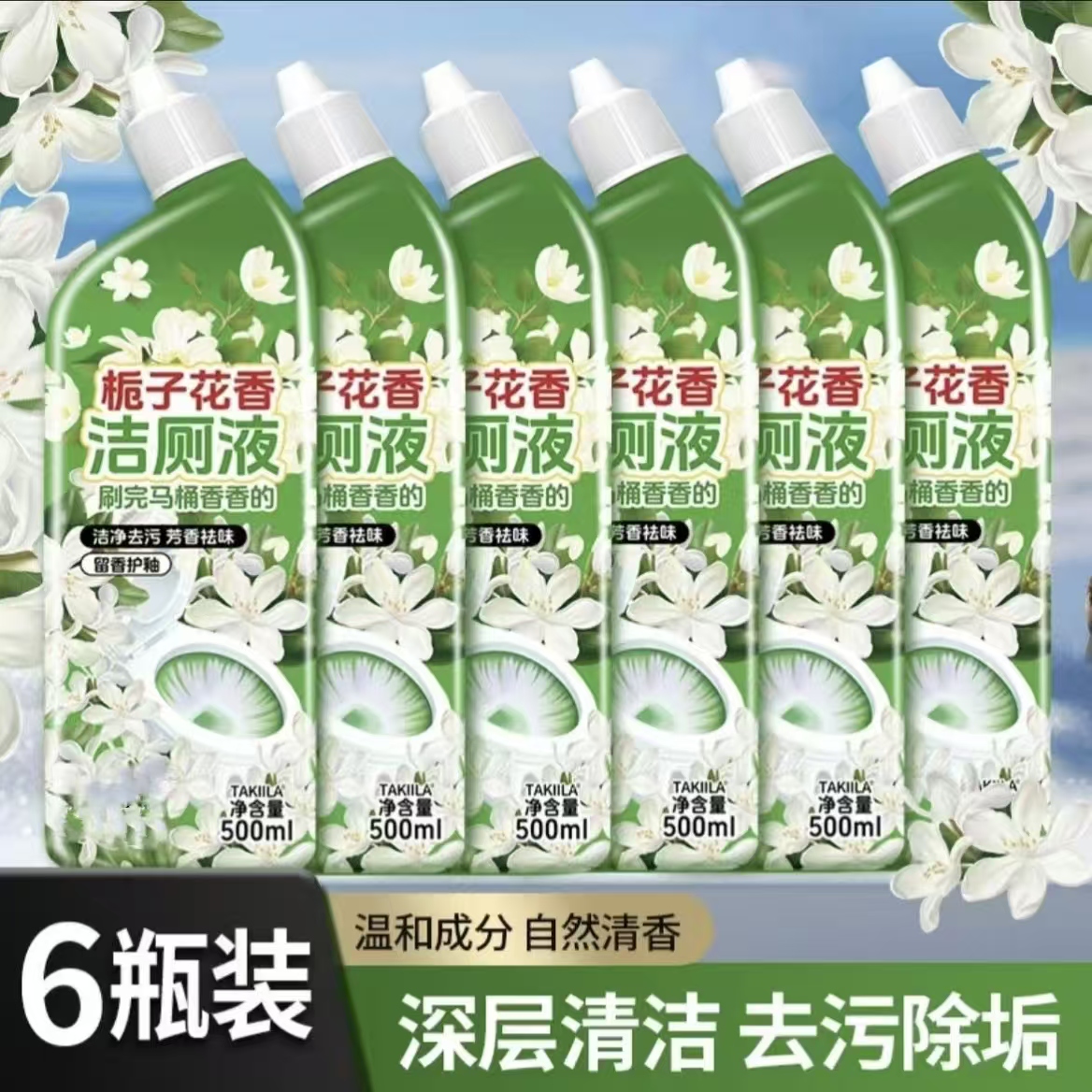 洁厕剂6瓶装卫生间栀子花香清洁剂除臭留香持久马桶洁厕灵家用