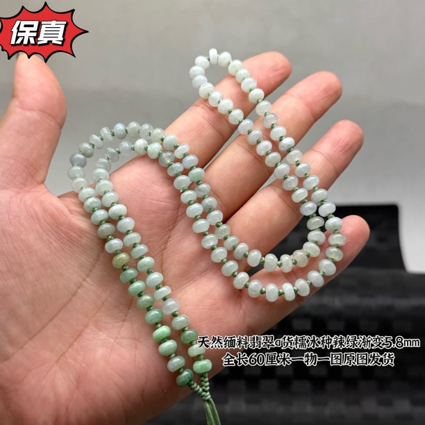 缅甸翡翠老坑冰种天然A货冰种阳绿5.8mm挂件绳珠链60cm百搭