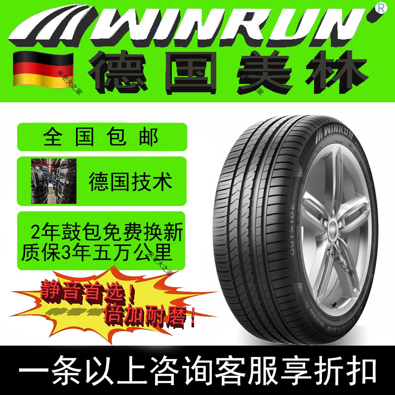 德国美林配件R330汽车胎171819202122寸全新批发轮胎静音舒适耐磨