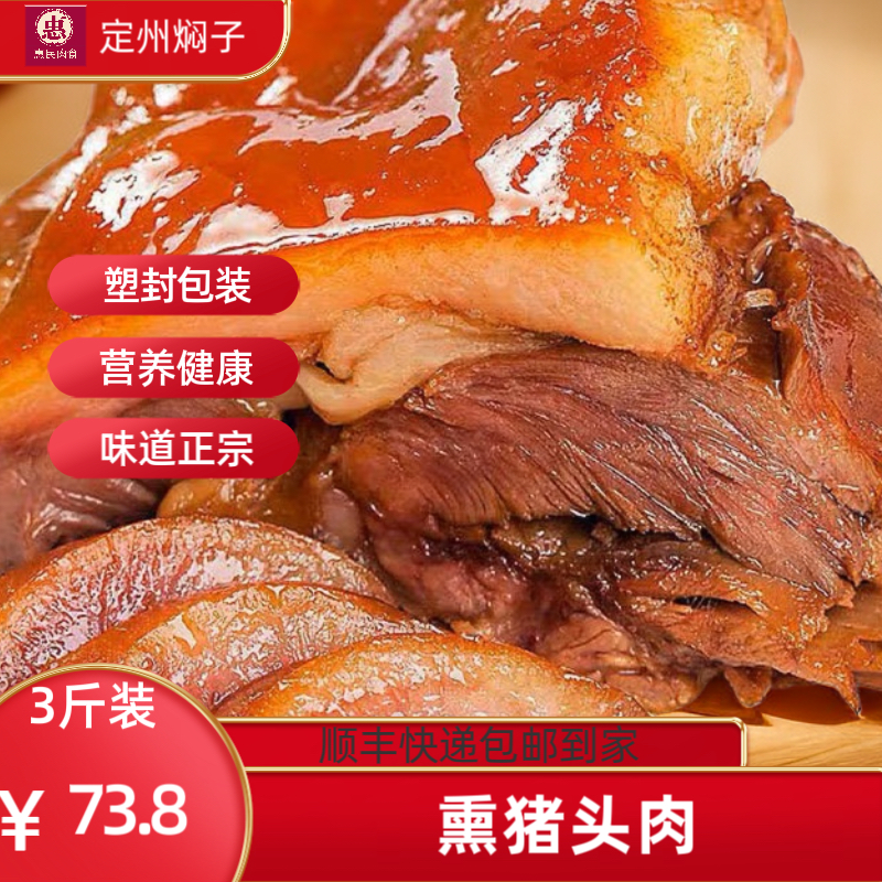 3斤装猪头肉熟食五香