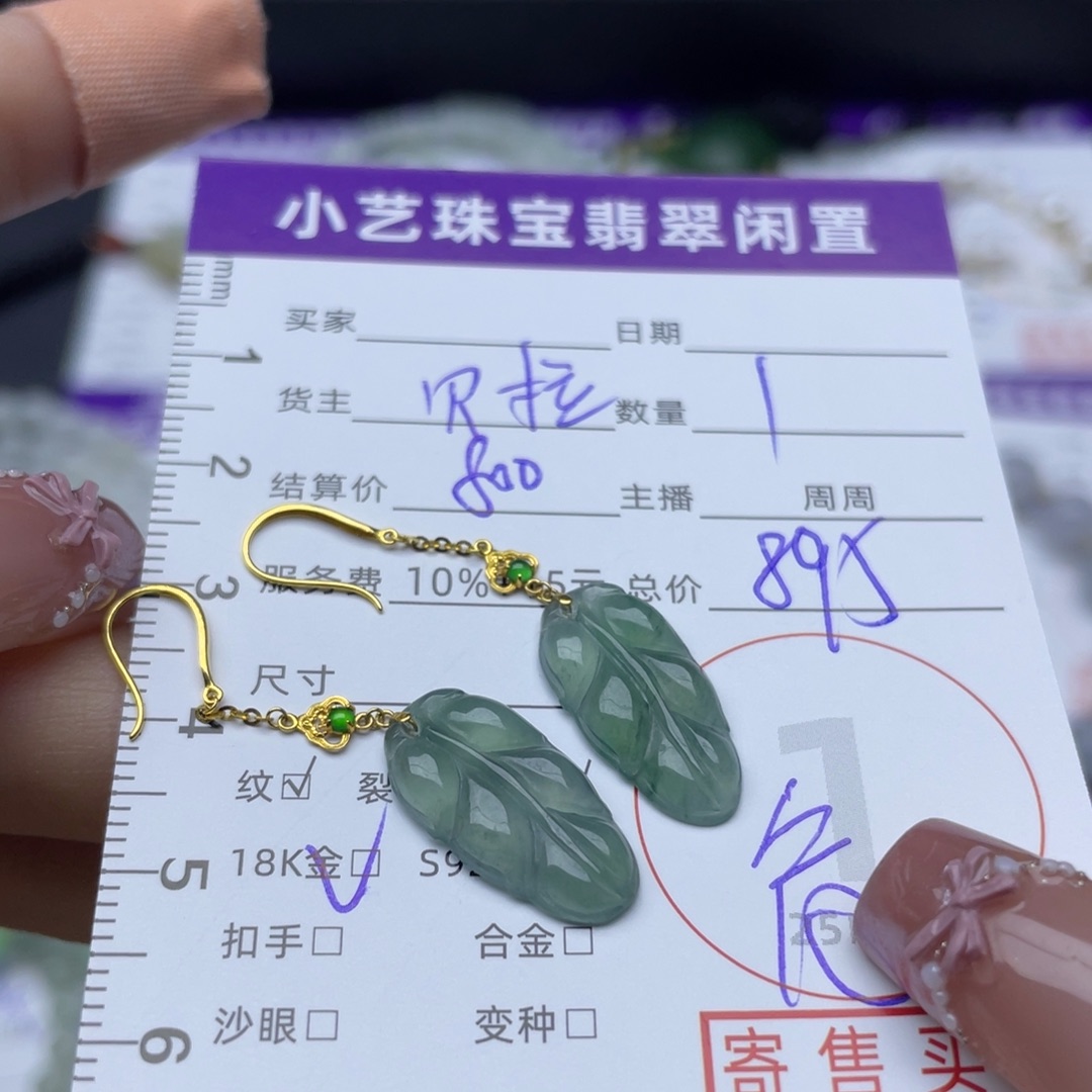 翡翠18K金镶嵌耳饰耳饰